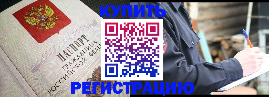 временная регистрация гарантия в Абазе