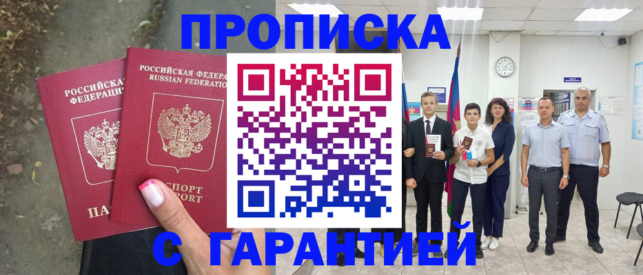 прописка штамп в Абазе