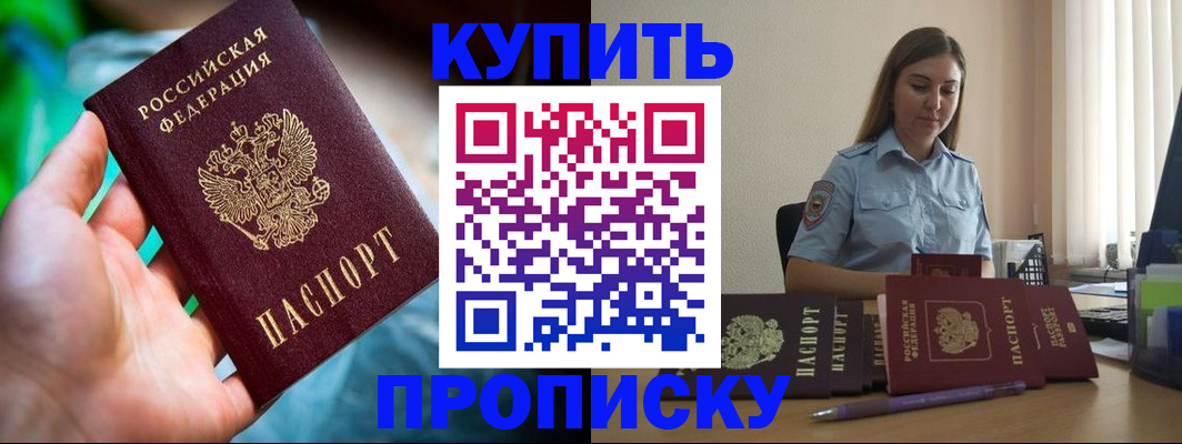 прописка законно в Абазе