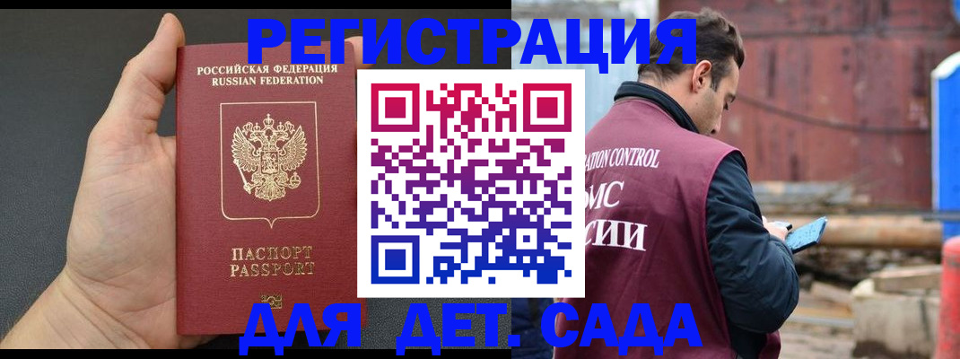 временная регистрация для школы в Абазе
