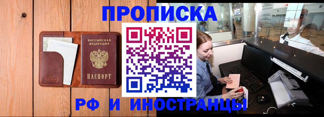 временная прописка в Абазе