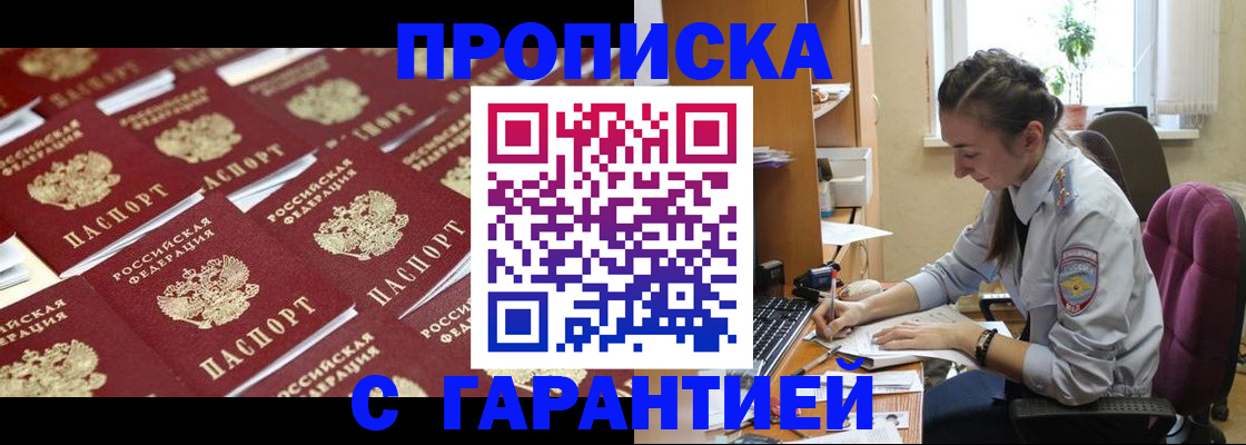 прописка ребенка в Абазе